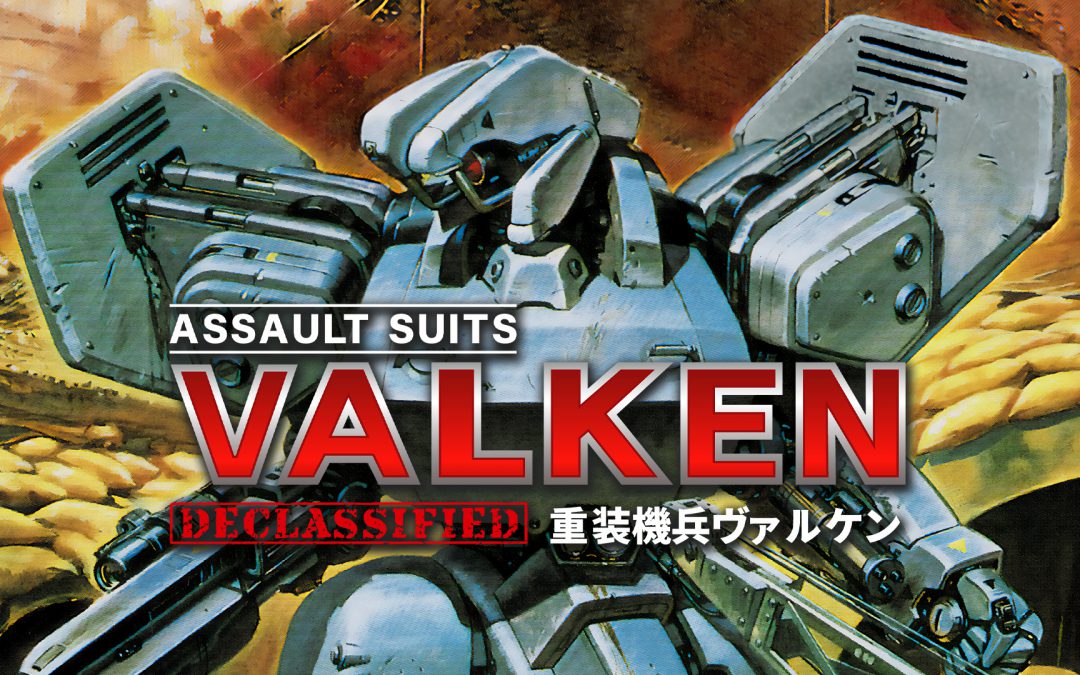 「重装機兵ヴァルケン DECLASSIFIED」の発売を発表！